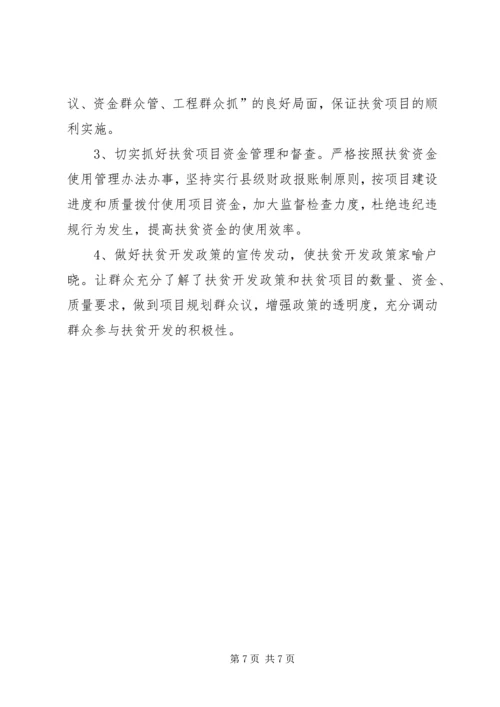 县扶贫办工作报告 (3).docx