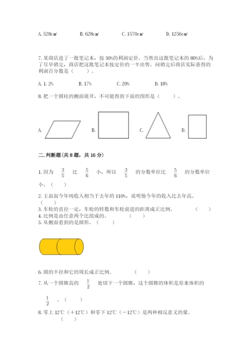 北师大版六年级下册数学 期末检测卷附答案（巩固）.docx