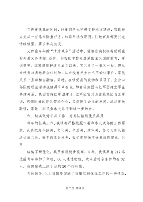 双拥优抚工作汇报 (2).docx