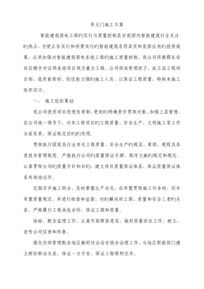 单元门综合施工专题方案.docx