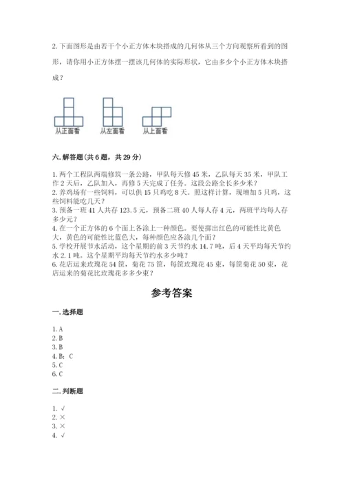 苏教版四年级上册数学期末测试卷精品（含答案）.docx