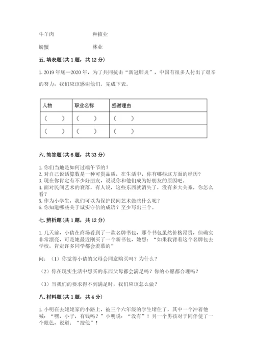 部编版四年级下册道德与法治期末测试卷含完整答案（考点梳理）.docx
