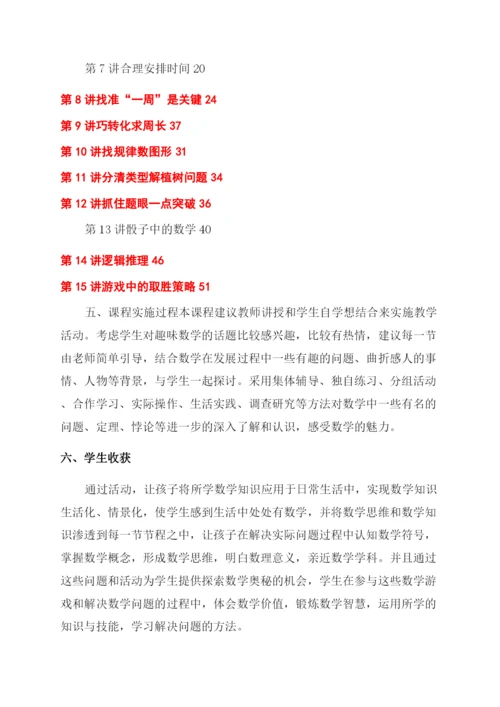 小学校本课程趣味数学教案.docx