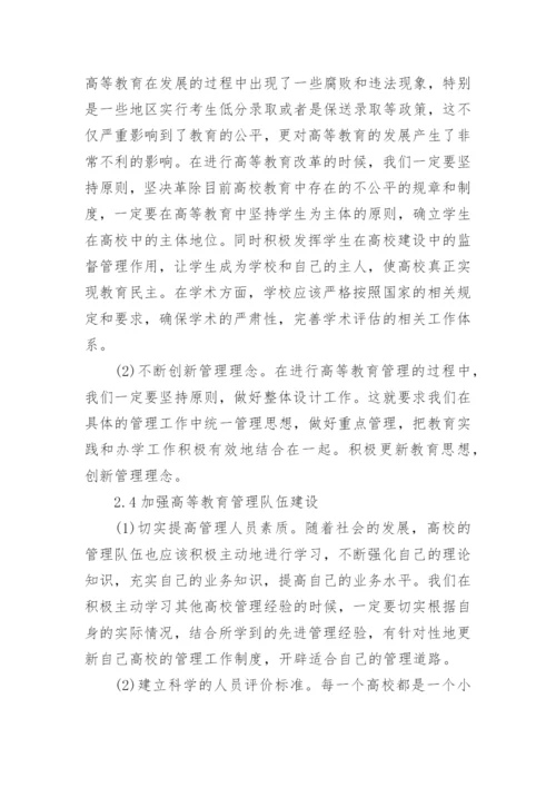 高等教育学论文.docx