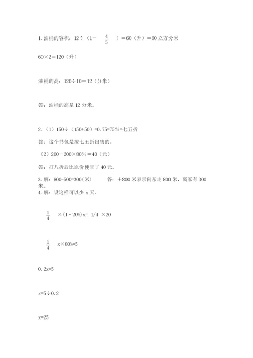 最新北师大版小升初数学模拟试卷含答案（能力提升）.docx