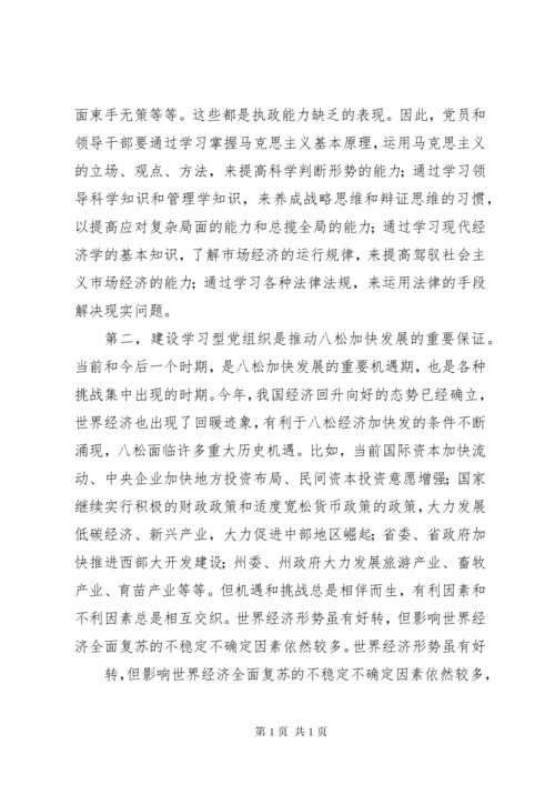 建设学习型法院提升法院队伍整体素质 (4).docx