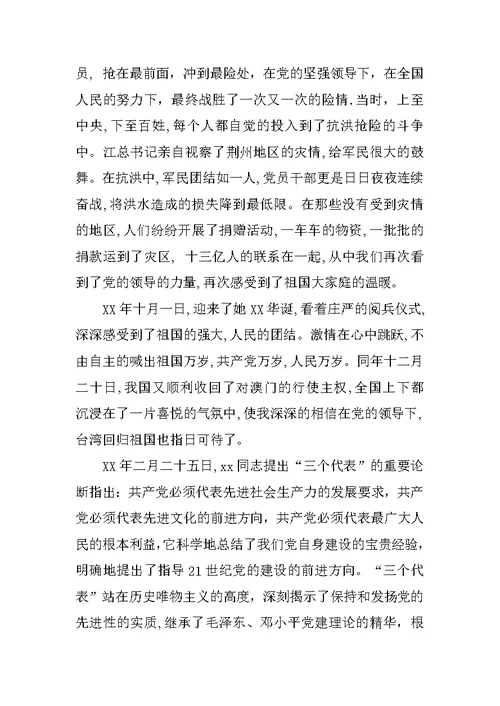 20XX年6月广告设计与制作专业大学生入党自传范文