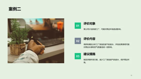 绿色炫酷环境卫生影响评估PPT模板