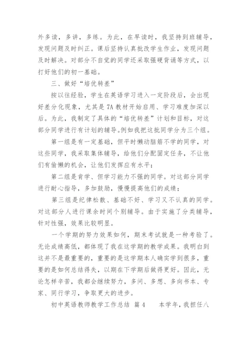 初中英语教师教学工作总结.docx