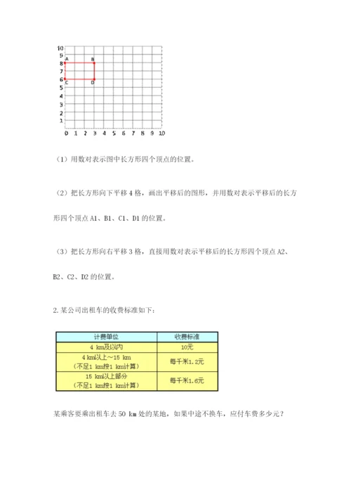 人教版数学五年级上册期中测试卷精品（网校专用）.docx