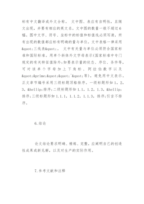 中级医学职称论文格式要求.docx