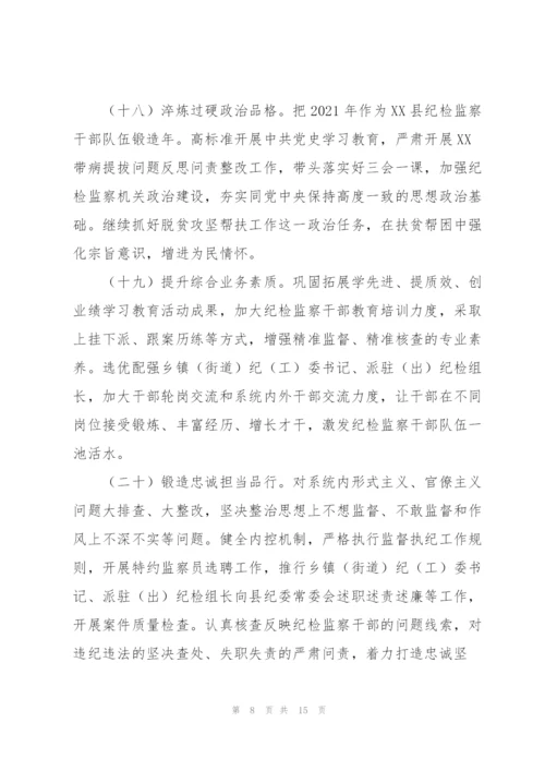 2022年纪检监察工作要点思路.docx