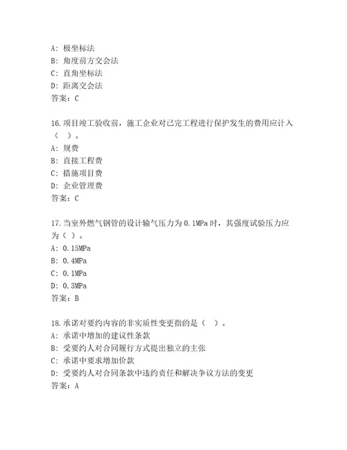 最新国家一级建造师考试精品题库（网校专用）