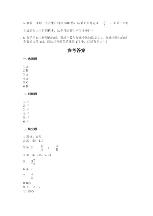 2022人教版六年级上册数学期末测试卷（巩固）.docx