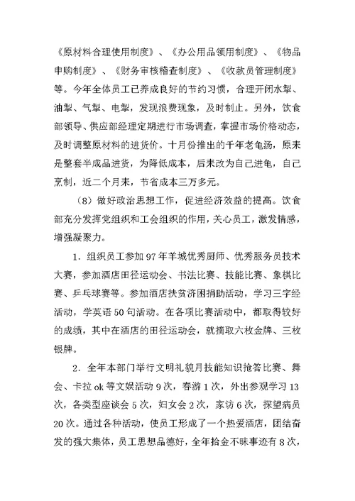 酒店会议工作总结开头