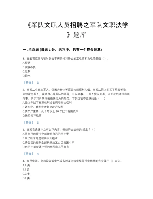 2022年河北省军队文职人员招聘之军队文职法学评估模拟题库及完整答案.docx