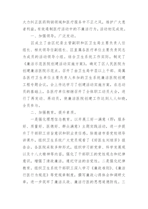 清廉医院建设工作汇报.docx