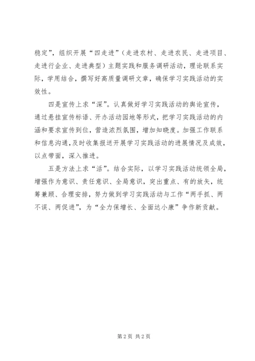 县学习实践十七届四中全会精神工作汇报 (6).docx