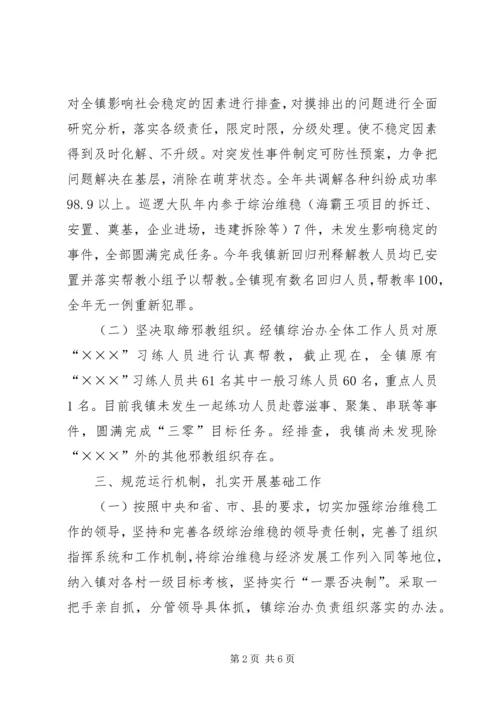 乡镇社会治安综合治理工作总结_1.docx