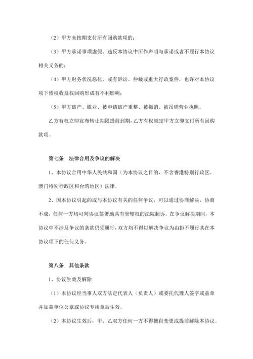 债权收益权转让及回购协议样本.docx