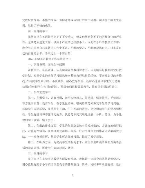 精编之小学英语教师工作总结范文.docx
