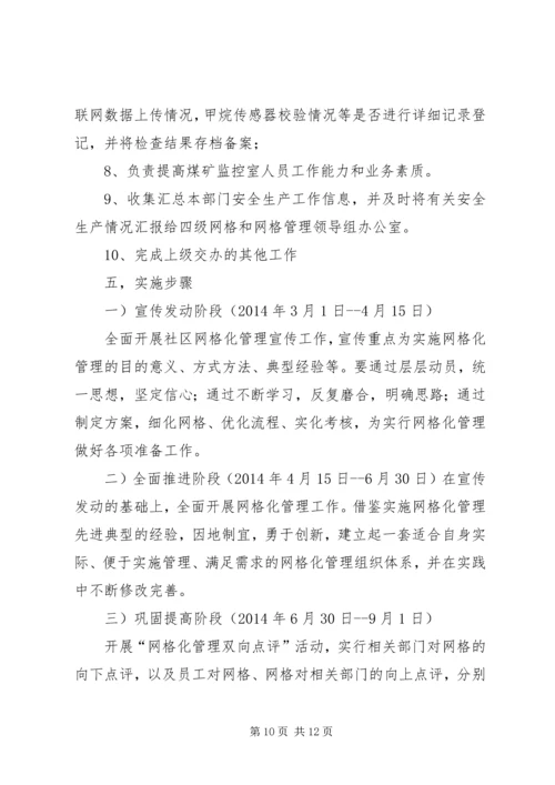综治网格化实施方案 (2).docx