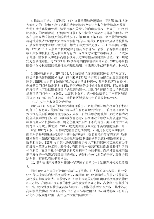 TPP协议对我国外贸发展的影响及应对策略