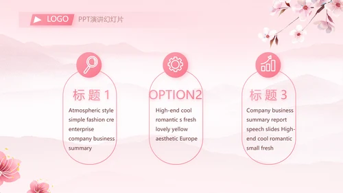 粉色中国风妇女主任述职报告动态PPT模板