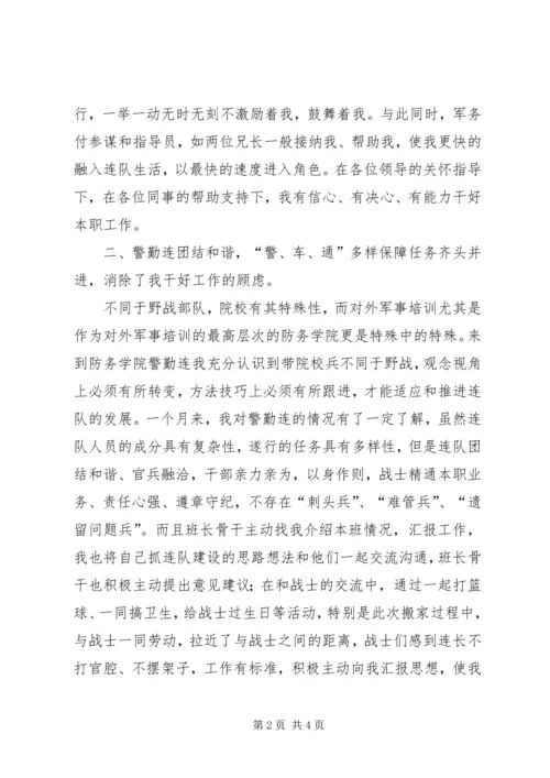 基层连队代职体会_1.docx
