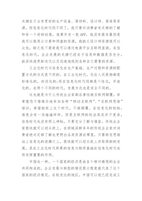 中国经济方面的论文代发表.docx