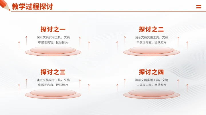 红色学校教育教学老师说课讲课PPT模板
