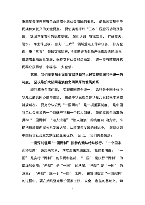 2020年中国制度优质教育专题党课讲稿word文档