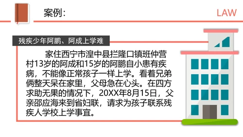 知法守法健康成长法制教育讲堂PPT课件