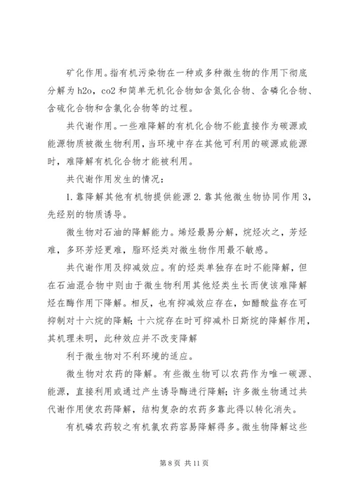 学习《环境微生物学》感受 (3).docx