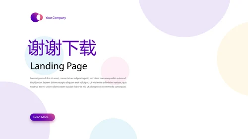 公司产品介绍宣传通用PPT动态模板