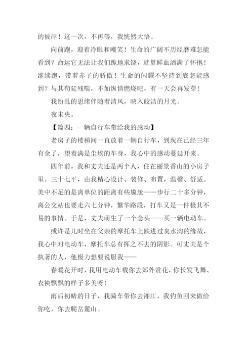 什么带给我的感动作文.docx