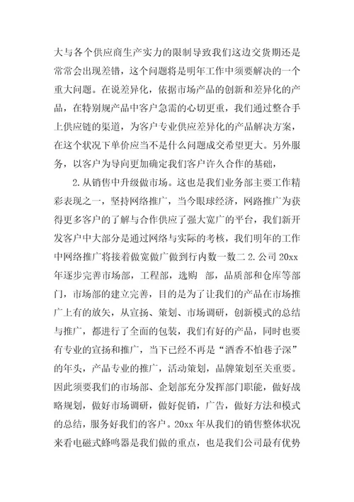 2023年市场部年终工作总结（精选篇）