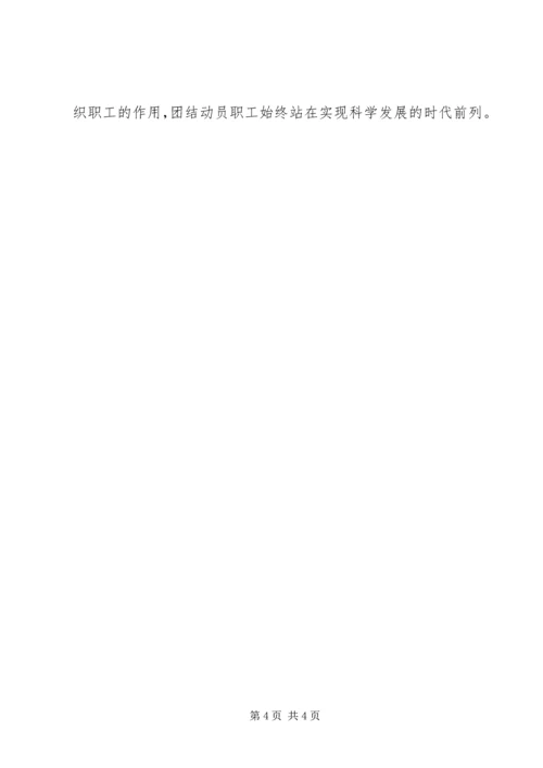 夯实工会促进共建共享基础.docx
