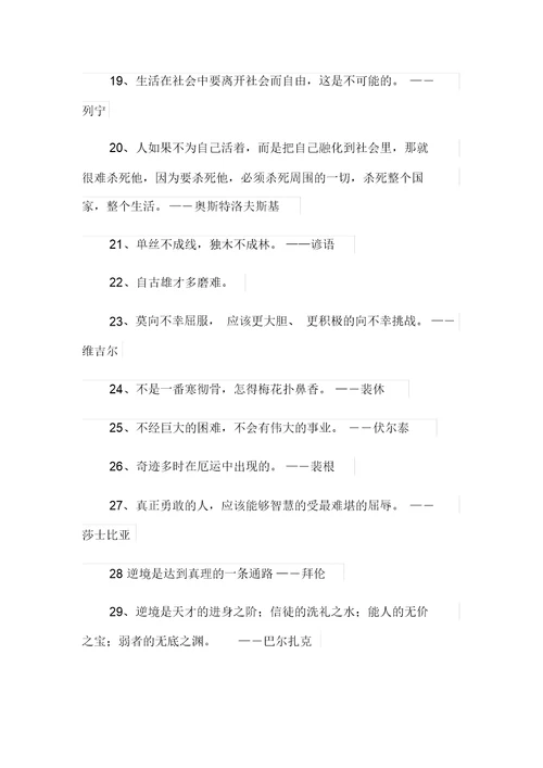 名人名言作文七篇(精选模板)