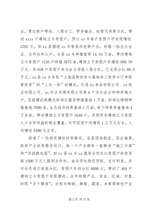 全市发展产业助推脱贫攻坚对策思考.docx