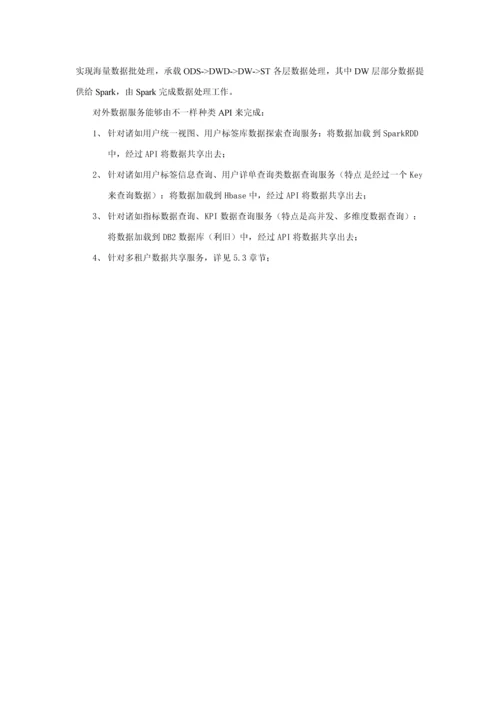 数据中心建设专业方案简版.docx