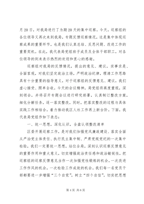 在巡察工作情况反馈会上的整改表态发言（共2篇）.docx