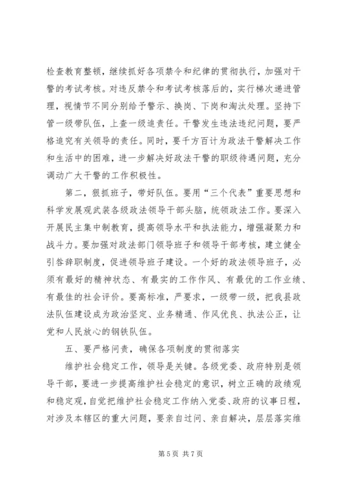 县委书记在全县政法工作暨社会治安综合治理表彰会上的讲话.docx