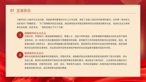 红色简约红绸大气党政风党建党课教师法动态PPT教师培训