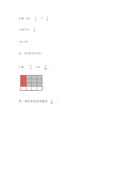 冀教版五年级下册数学第六单元 分数除法 测试卷附答案【满分必刷】.docx