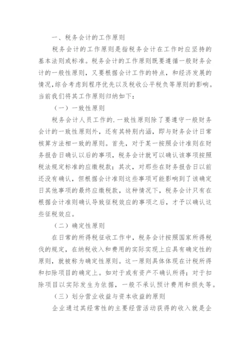 公司往来会计岗位职责.docx