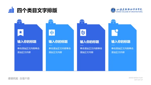 山西建筑职业技术学院毕业答辩PPT模板下载