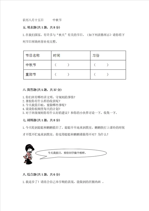 2022二年级上册道德与法治期中测试卷及参考答案ab卷