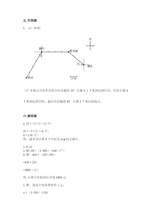 人教版六年级上册数学期末测试卷附答案（突破训练）.docx