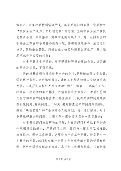 形势政策报告会主持词.docx